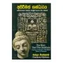 Asirimath Gandharaya | Books | BuddhistCC Online BookShop | Rs 200.00