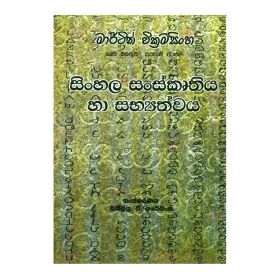 Sinhala Sanskruthiya Ha Sabyathvaya