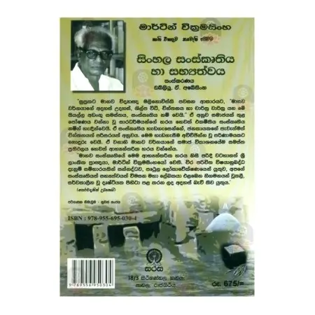 Sinhala Sanskruthiya Ha Sabyathvaya