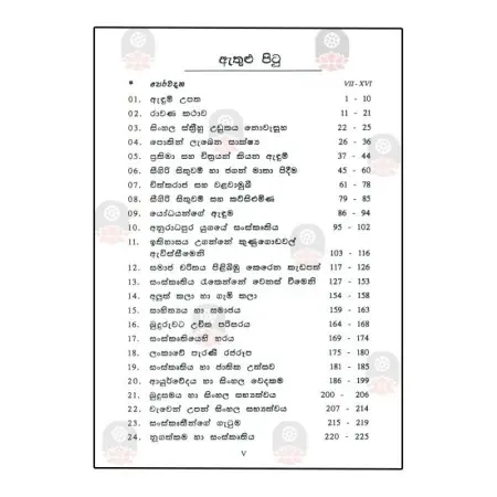Sinhala Sanskruthiya Ha Sabyathvaya