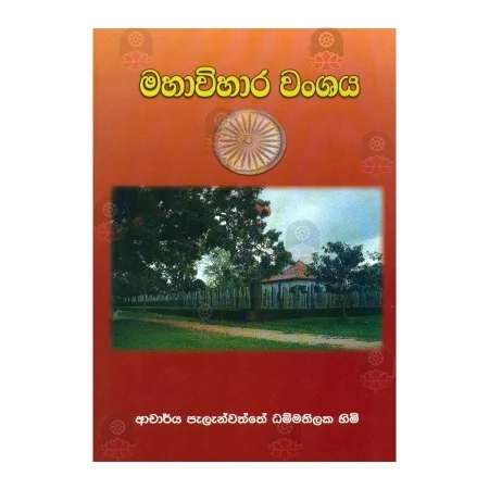 Mahavihara Vanshaya | Books | BuddhistCC Online BookShop | Rs 300.00