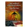 Uthuru Amerikave Theravada Budu Dahame Ithihasaya Saha Sinhala Wihara Wanshaya