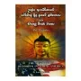 Uthuru Amerikave Theravada Budu Dahame Ithihasaya Saha Sinhala Wihara Wanshaya | Books | BuddhistCC Online BookShop | Rs 600.00