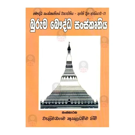 Buruma Bauddha Sanskruthiya | Books | BuddhistCC Online BookShop | Rs 200.00