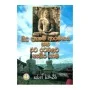 Budu Dahame Arambaya Saha Rata Ratavalata Pathira Yama | Books | BuddhistCC Online BookShop | Rs 500.00