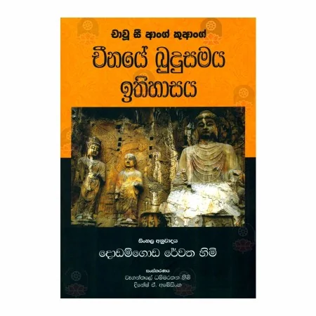 Cheenaye Budusamaya Ithihasaya | Books | BuddhistCC Online BookShop | Rs 850.00
