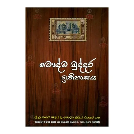 Bauddha Muddara Ithihasaya | Books | BuddhistCC Online BookShop | Rs 1,000.00
