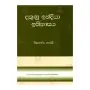 Dakunu India Ithihasaya