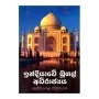 Indiyave Mugal Adhirajya | Books | BuddhistCC Online BookShop | Rs 350.00