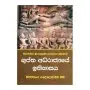 Guptha adhirajyaye Ithihasaya