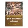 Guptha adhirajyaye Ithihasaya | Books | BuddhistCC Online BookShop | Rs 1,450.00