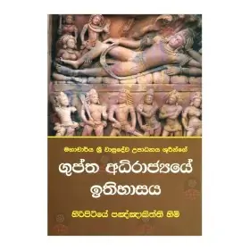 Guptha adhirajyaye Ithihasaya