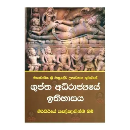 Guptha adhirajyaye Ithihasaya