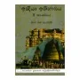 India Ithihasaya - 2 Kandaya | Books | BuddhistCC Online BookShop | Rs 230.00