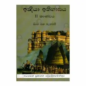 India Ithihasaya - 2 Kandaya