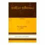 India Ithihasaya - 1 Kandaya | Books | BuddhistCC Online BookShop | Rs 900.00