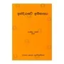 Indiyave Ithihasaya | Books | BuddhistCC Online BookShop | Rs 255.00