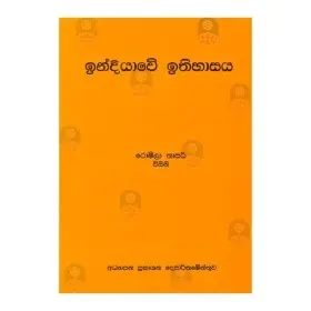Indiyave Ithihasaya