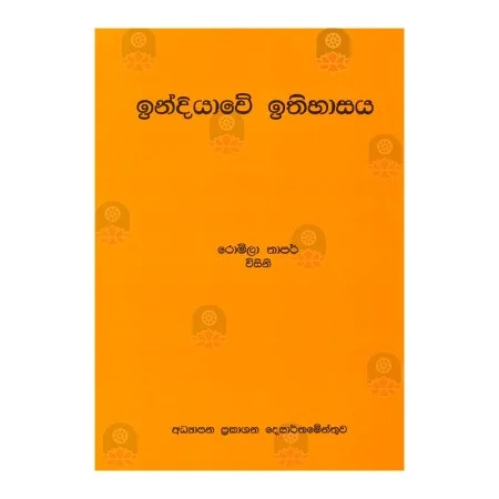 Indiyave Ithihasaya | Books | BuddhistCC Online BookShop | Rs 255.00