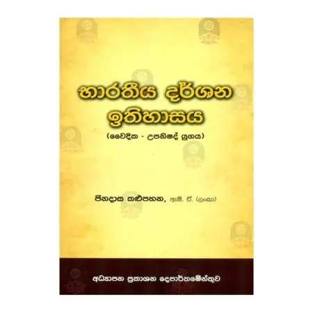 Bharatheeya Darshana Ithihasaya (Weidika Upanishad Yugaya)