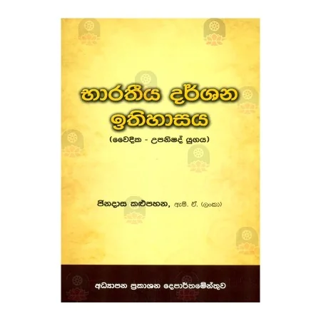 Bharatheeya Darshana Ithihasaya (Weidika Upanishad Yugaya) | Books | BuddhistCC Online BookShop | Rs 90.00