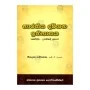 Bharatheeya Darshana Ithihasaya (Weidika Upanishad Yugaya) | Books | BuddhistCC Online BookShop | Rs 90.00