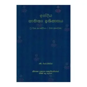 Indeeya Sahithya Ithihasaya