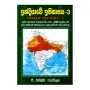 Indiyave Ithihasaya - 3