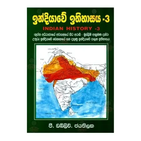 Indiyave Ithihasaya - 3