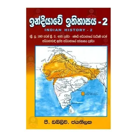 Indiyave Ithihasaya - 2