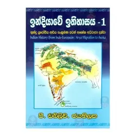 Indiyave Ithihasaya - 1