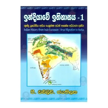 Indiyave Ithihasaya - 1