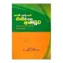 Parani Indiyave Rajjaya Saha Anduva