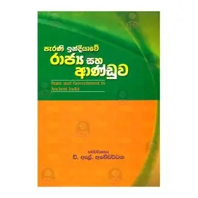 Parani Indiyave Rajjaya Saha Anduva