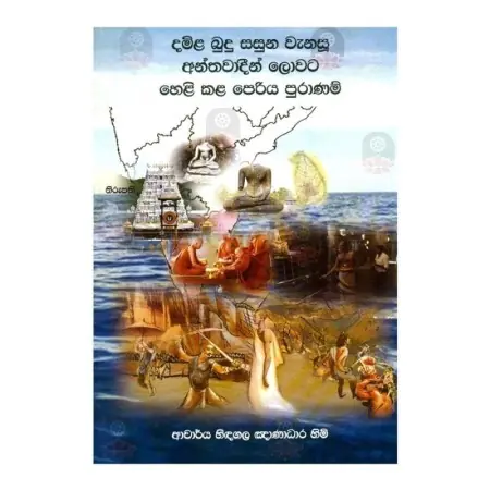 Damila Budu Sasuna Wanasu Anthavadeen Lovata Heli Kala Periya Puranam