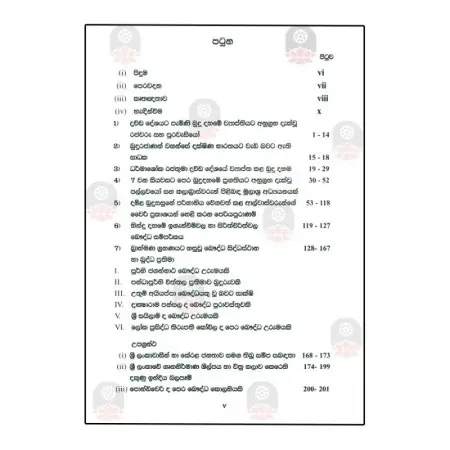 Damila Budu Sasuna Wanasu Anthavadeen Lovata Heli Kala Periya Puranam