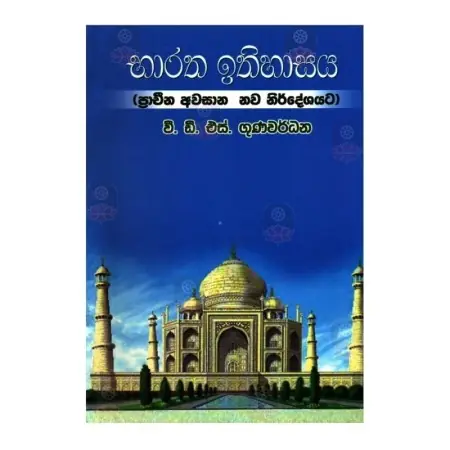 Baratha Ithihasaya