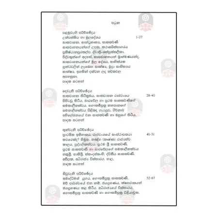 Aandra Sathavahana Adirajjye Ithihasaya