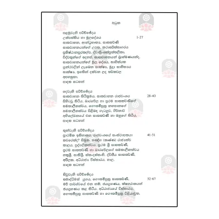 Aandra Sathavahana Adirajjye Ithihasaya