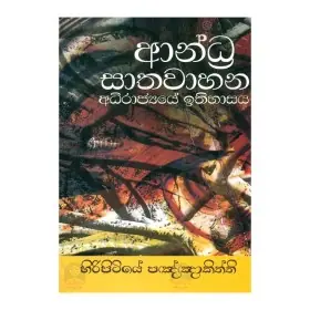 Aandra Sathavahana Adirajjye Ithihasaya