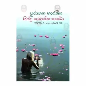 Purathana Bharatheeya Hindu Samajika Sanstha