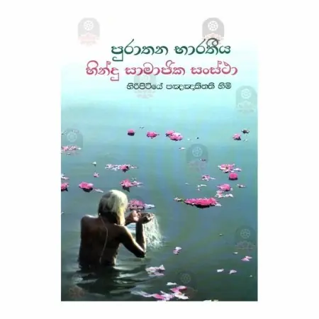 Purathana Bharatheeya Hindu Samajika Sanstha
