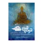 Daham Denuma | Books | BuddhistCC Online BookShop | Rs 225.00