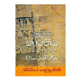 Bharatheeya Dharma Ha Darshana Adyanaya