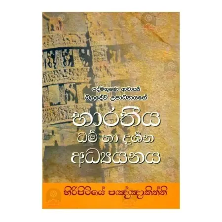 Bharatheeya Dharma Ha Darshana Adyanaya