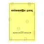 Bharathashasthriya Dayada