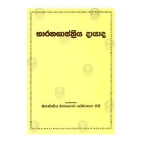Bharathashasthriya Dayada