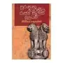 Purathana Bharathiya Rajjaya Palana Muladharma