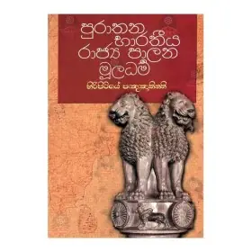 Purathana Bharathiya Rajjaya Palana Muladharma