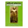 Indiyan Ithihasaya (Purathana Yugaya) - 2